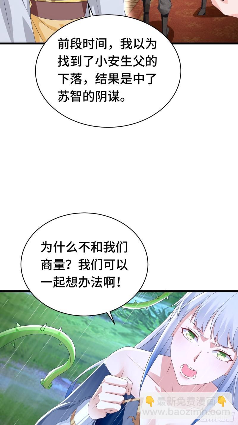 🍵被迫成为反派赘婿 自私的抉择 第13页