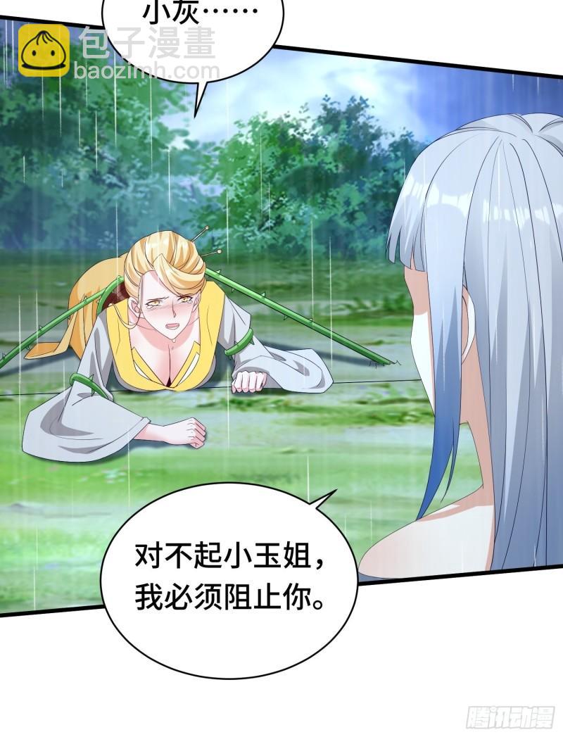 🍵被迫成为反派赘婿 自私的抉择 第18页