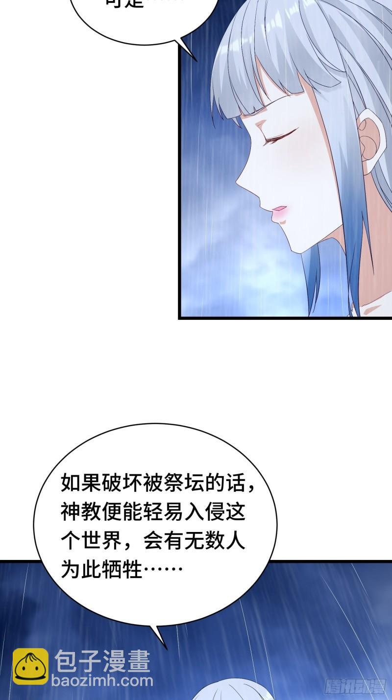 🍵被迫成为反派赘婿 自私的抉择 第20页