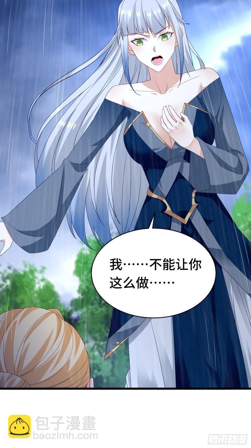 🍵被迫成为反派赘婿 自私的抉择 第21页
