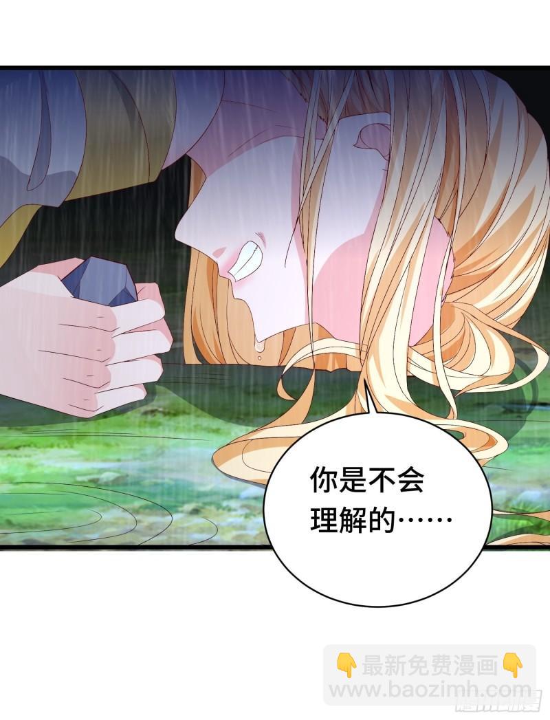 🍵被迫成为反派赘婿 自私的抉择 第22页
