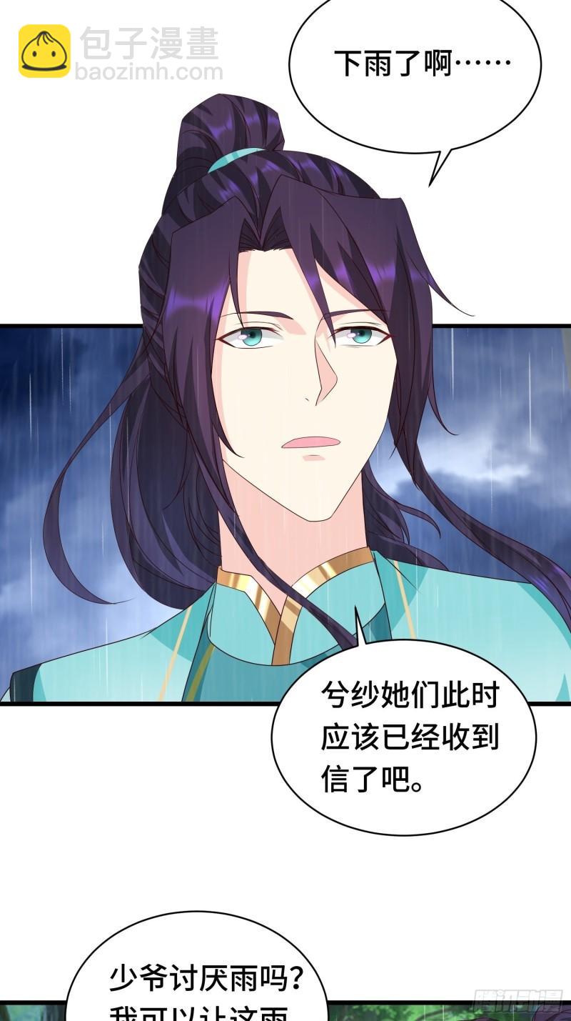 🍵被迫成为反派赘婿 自私的抉择 第4页