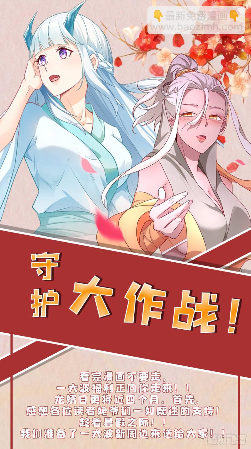🍵被迫成为反派赘婿 自私的抉择 第42页