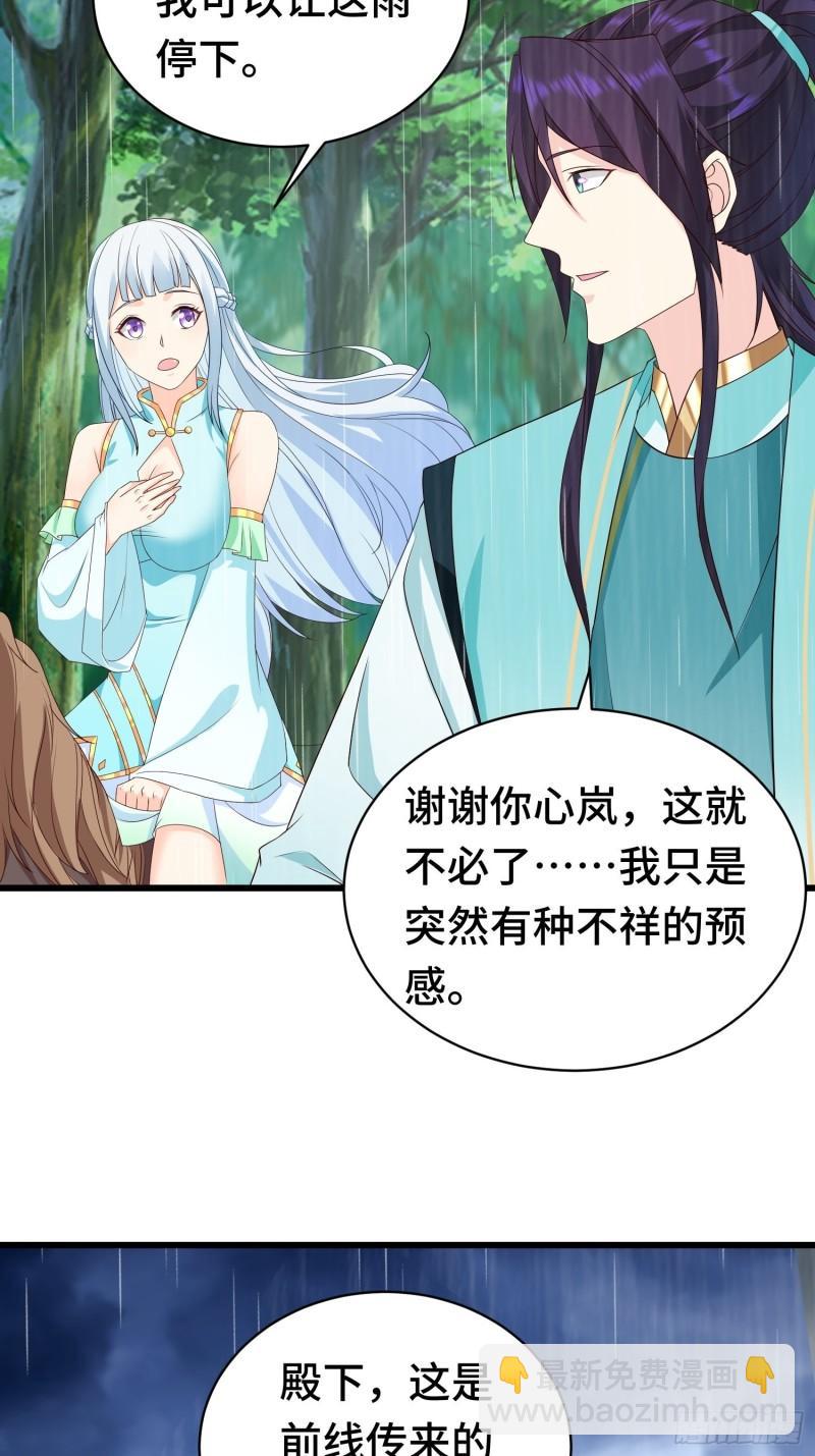 🍵被迫成为反派赘婿 自私的抉择 第5页