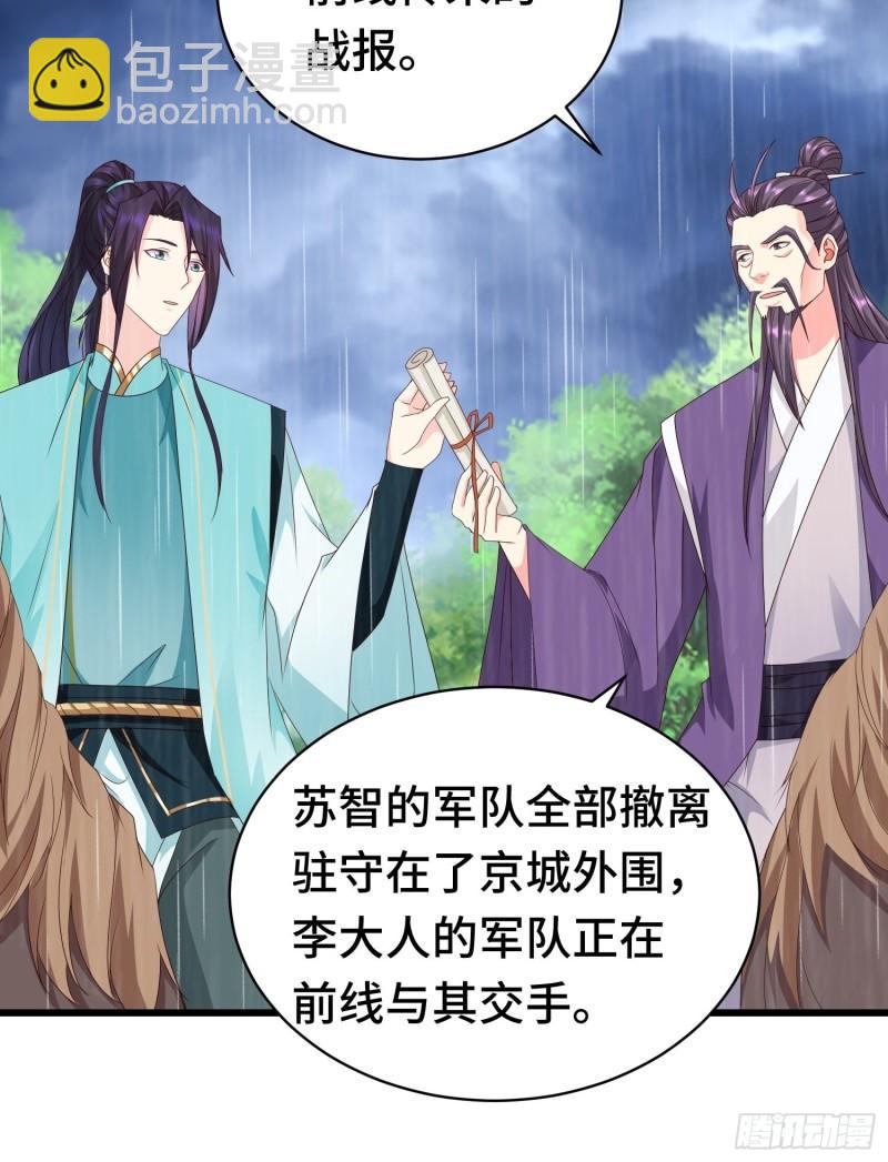 🍵被迫成为反派赘婿 自私的抉择 第6页