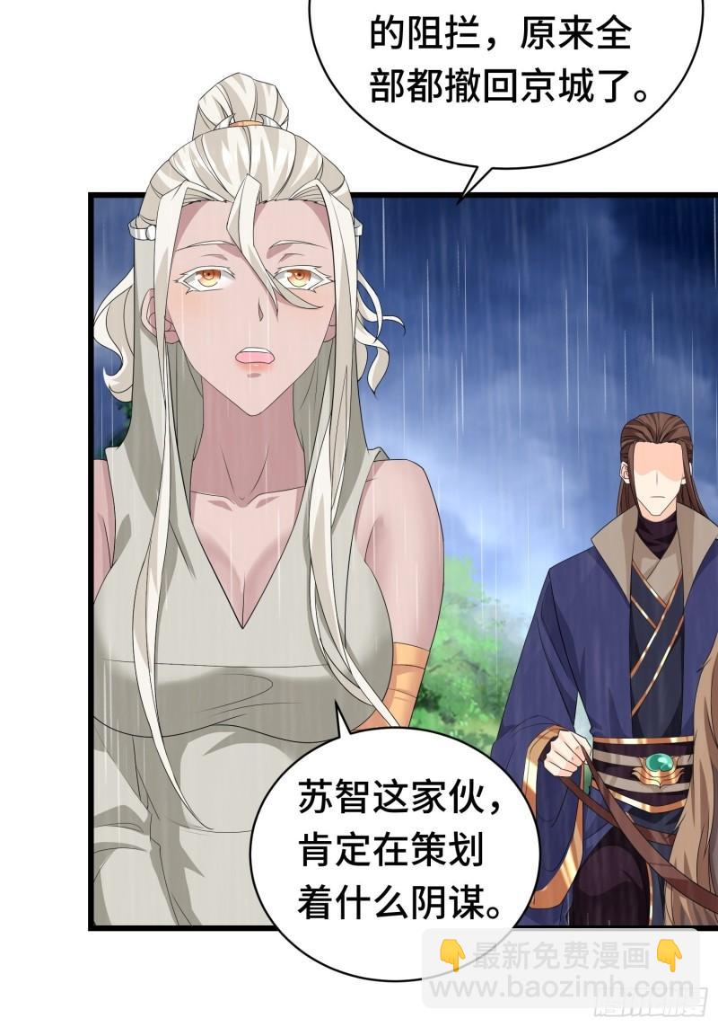 🍵被迫成为反派赘婿 自私的抉择 第8页