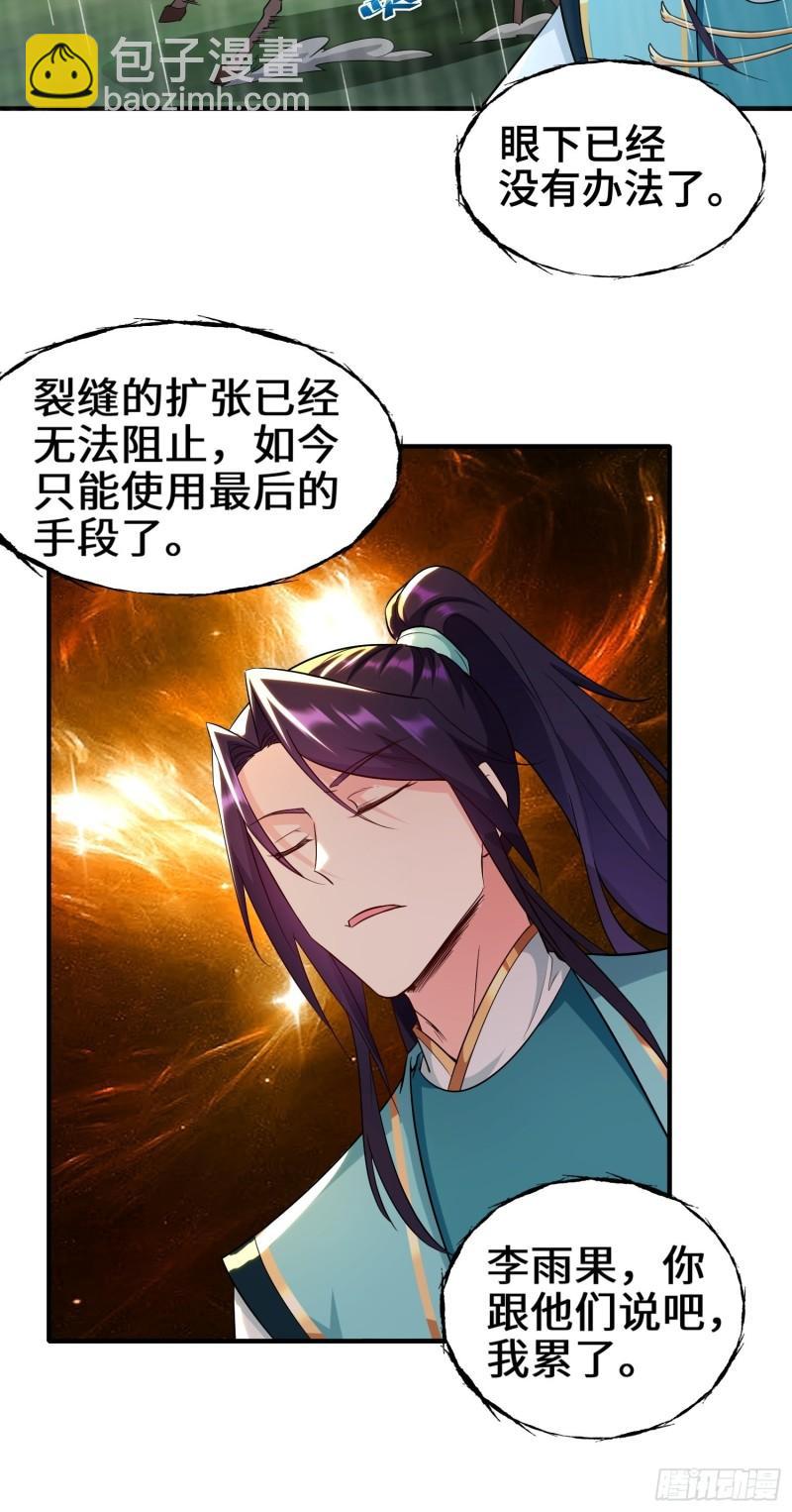🍵被迫成为反派赘婿 旧敌重现 第15页