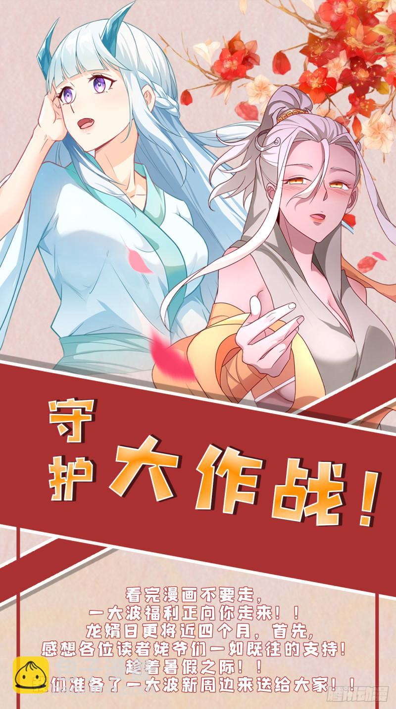 🍵被迫成为反派赘婿 旧敌重现 第43页