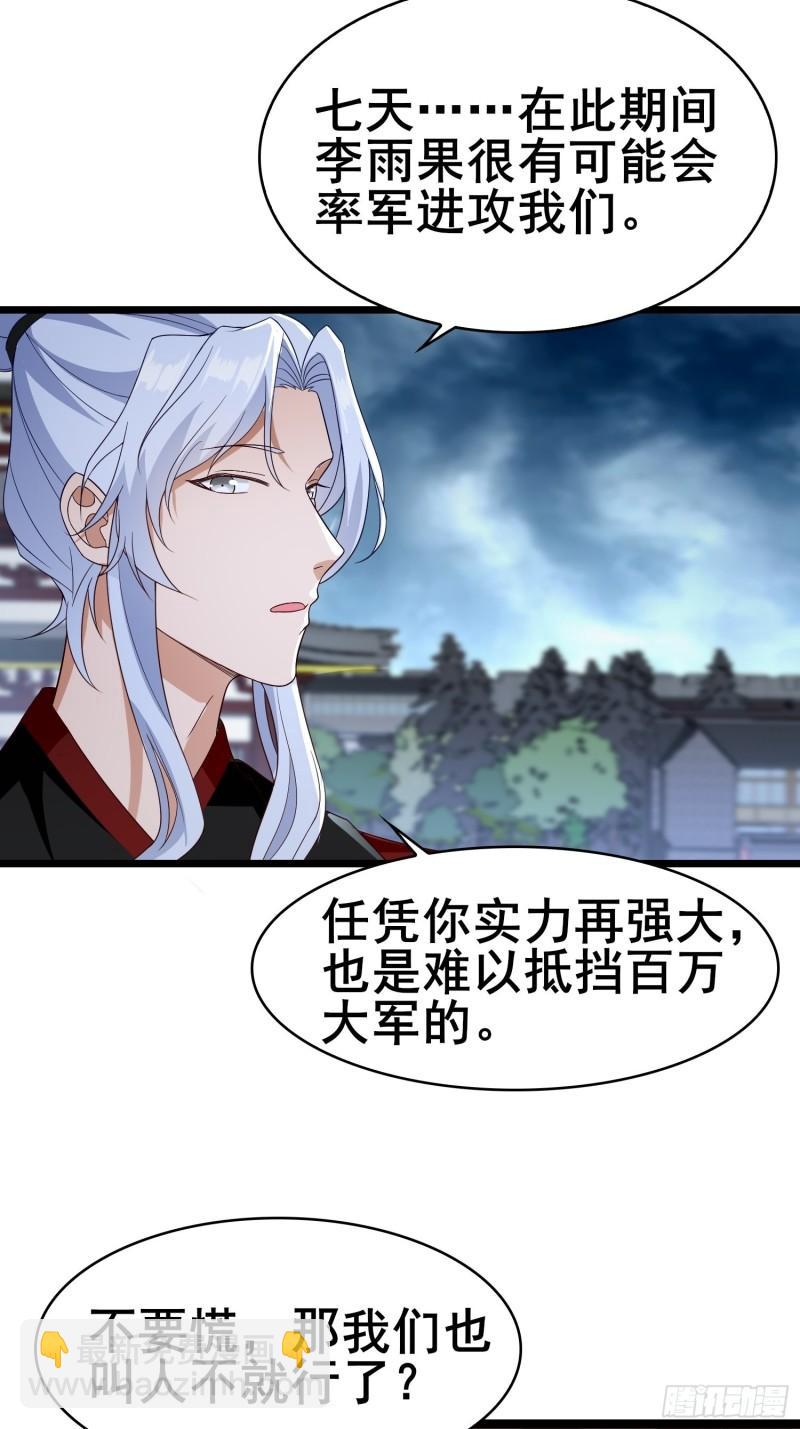🍵被迫成为反派赘婿 险象跌生 第13页