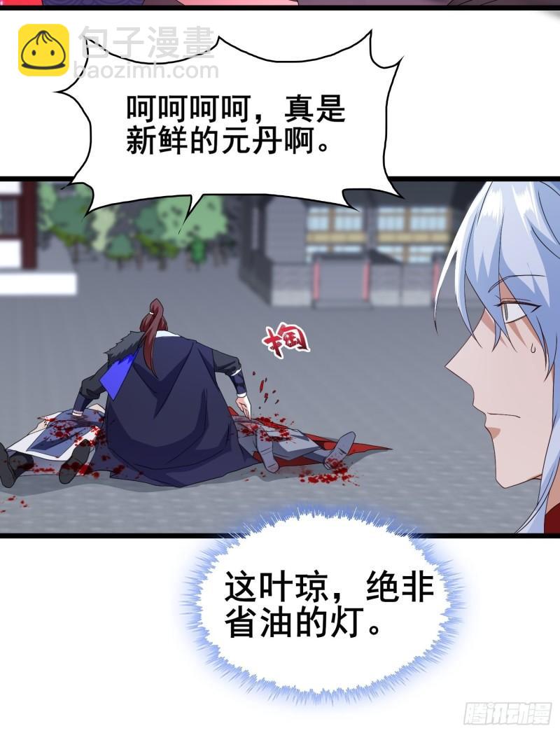 🍵被迫成为反派赘婿 险象跌生 第18页