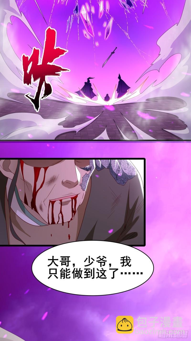 🍵被迫成为反派赘婿 险象跌生 第5页