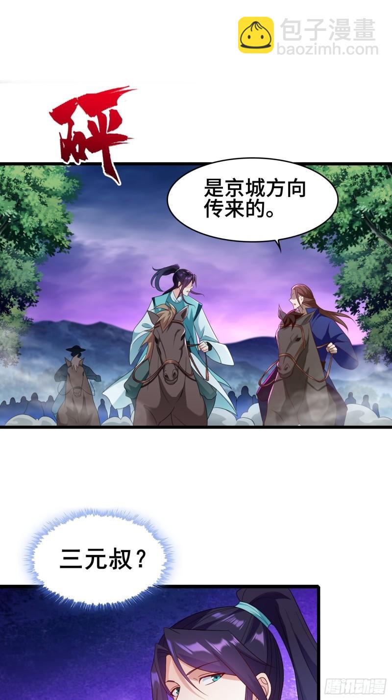 🍵被迫成为反派赘婿 险象跌生 第7页