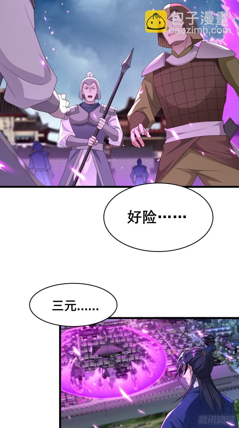 🍵被迫成为反派赘婿 险象跌生 第9页