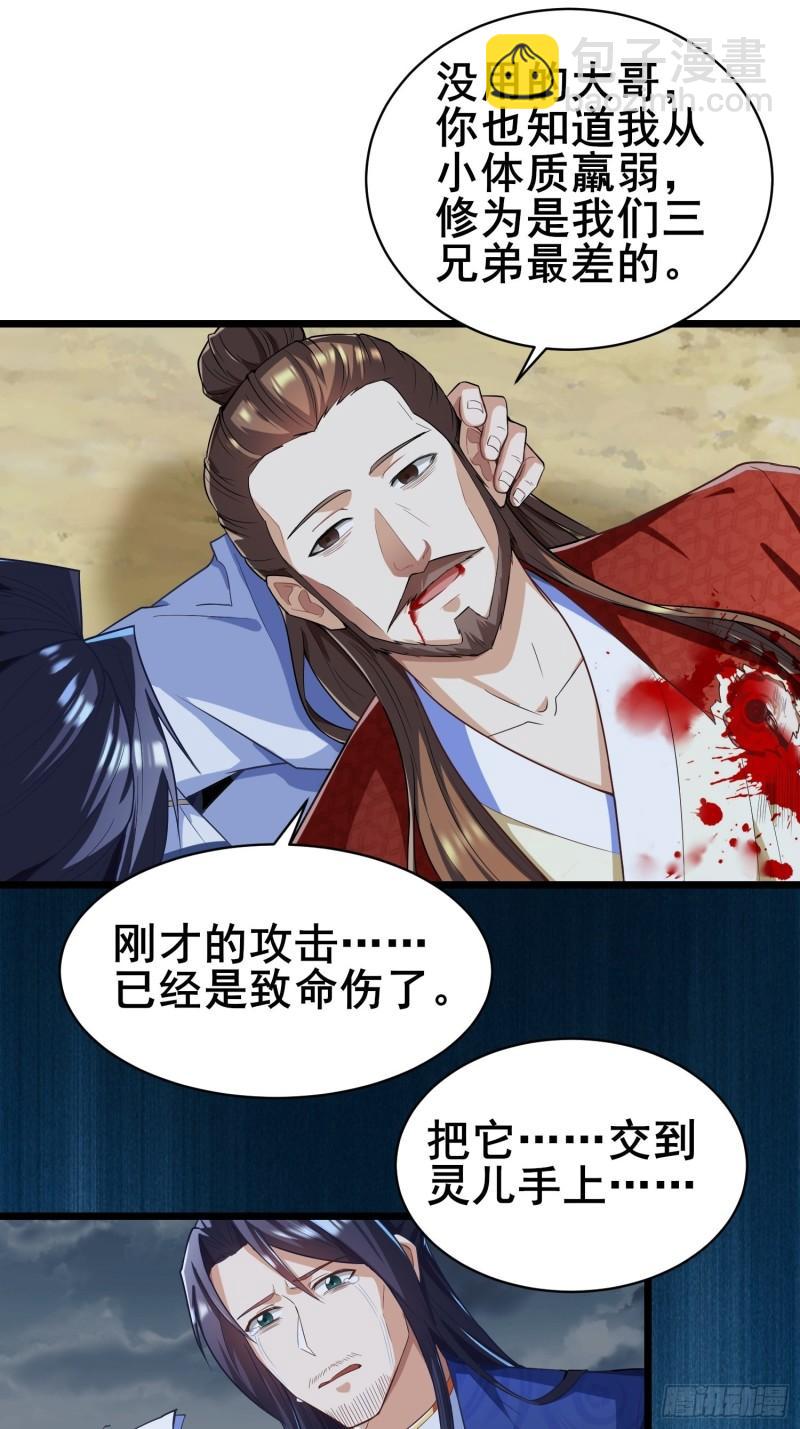 🍵被迫成为反派赘婿 宽恕 第11页