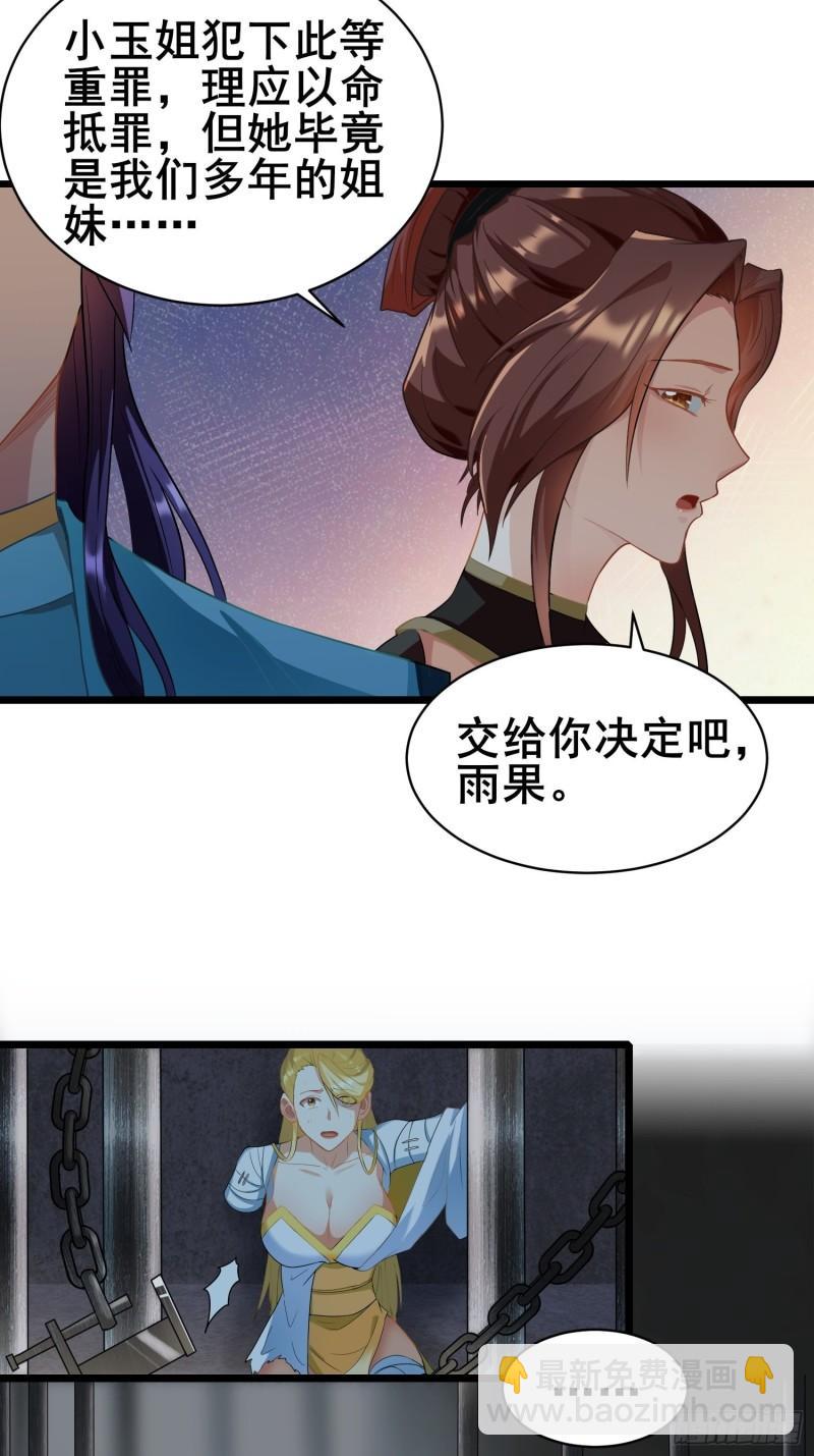 🍵被迫成为反派赘婿 宽恕 第20页