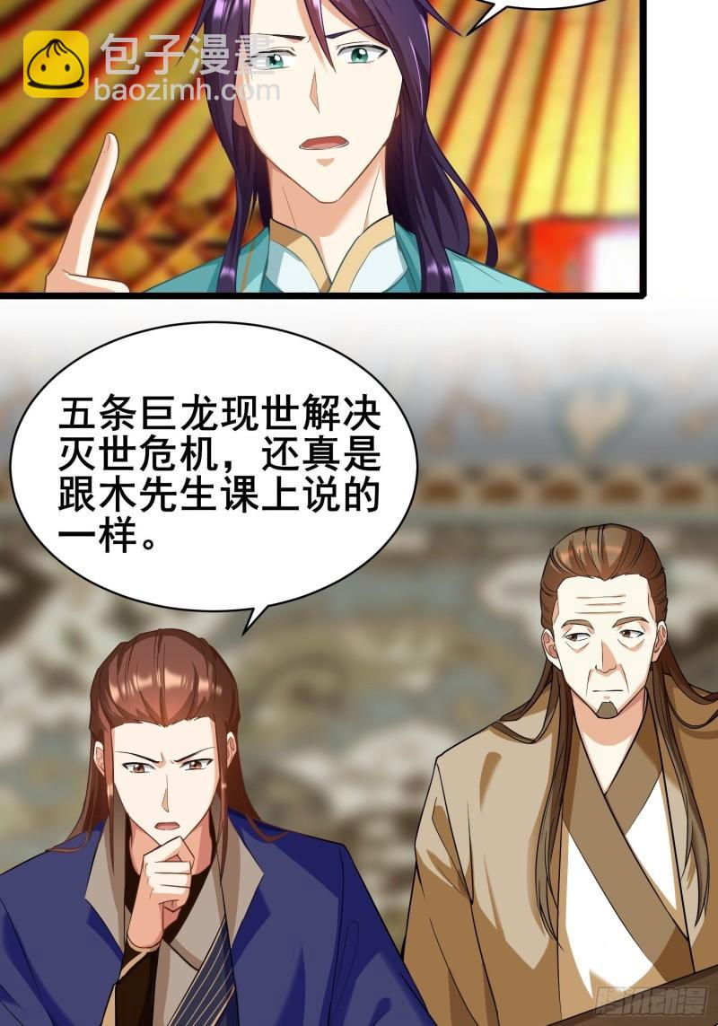 🍵被迫成为反派赘婿 宽恕 第29页