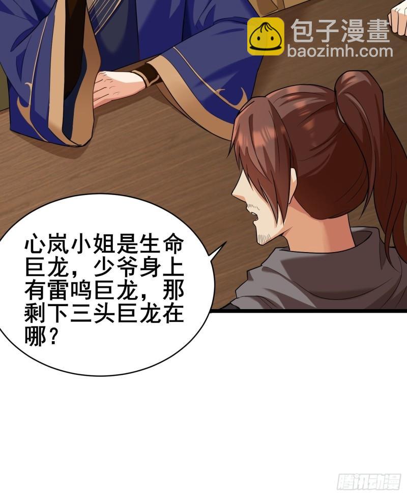 🍵被迫成为反派赘婿 宽恕 第30页