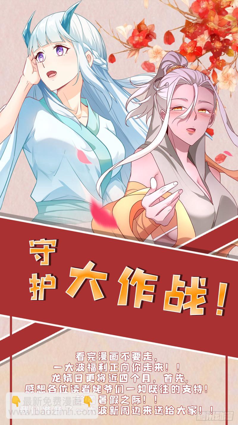🍵被迫成为反派赘婿 宽恕 第34页