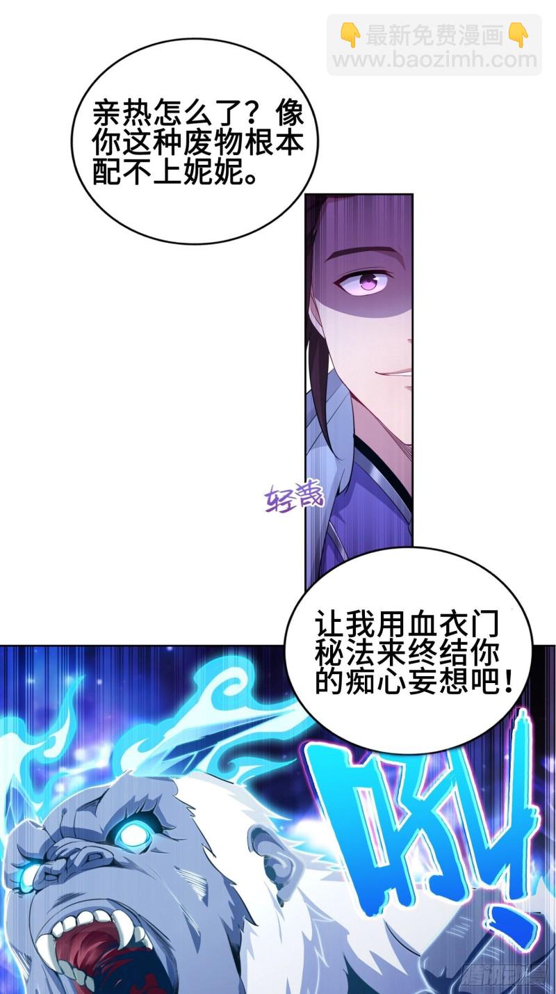 🍵被迫成为反派赘婿 叶琼下杀手！ 第11页