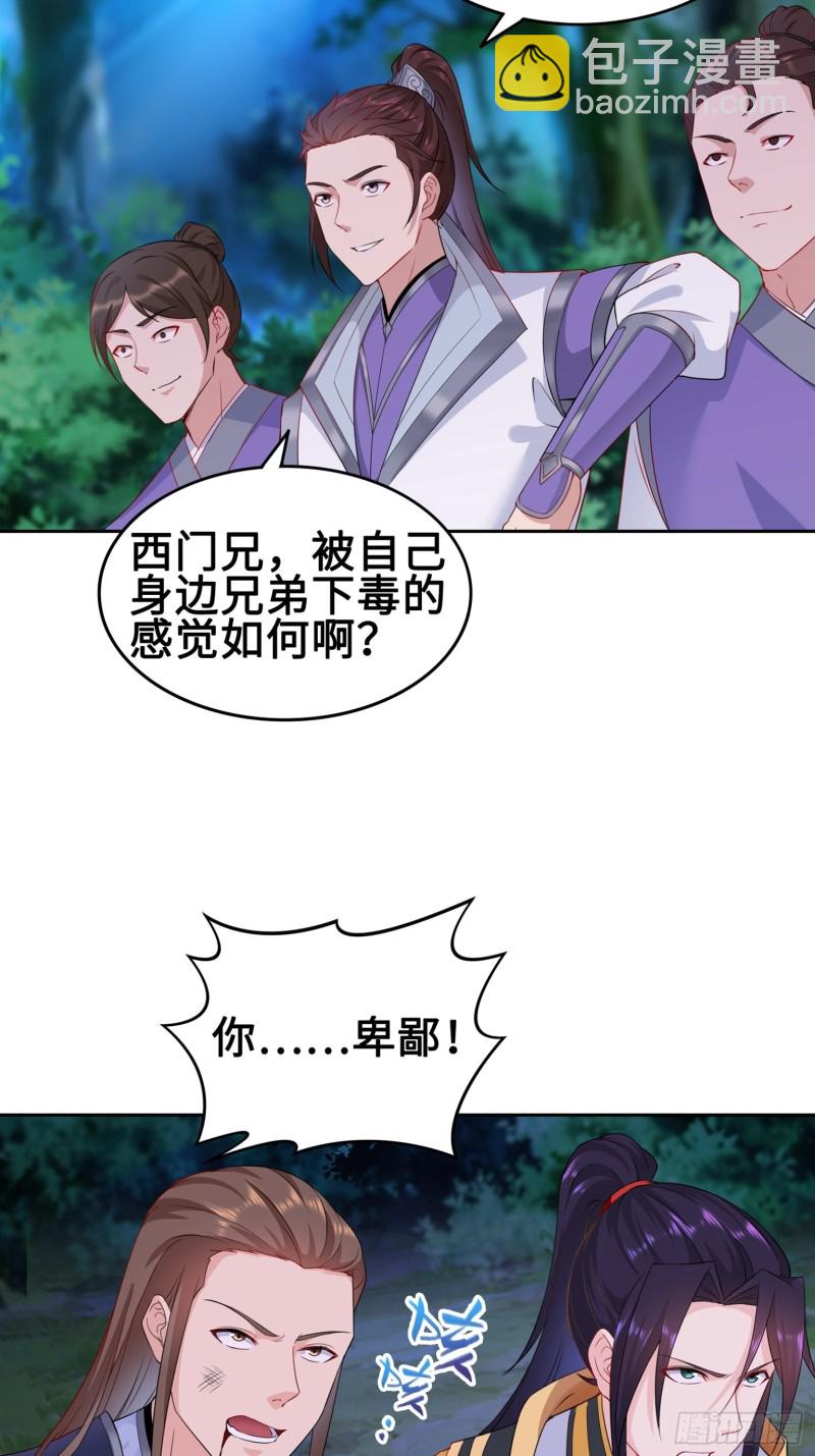🍵被迫成为反派赘婿 叶琼下杀手！ 第16页