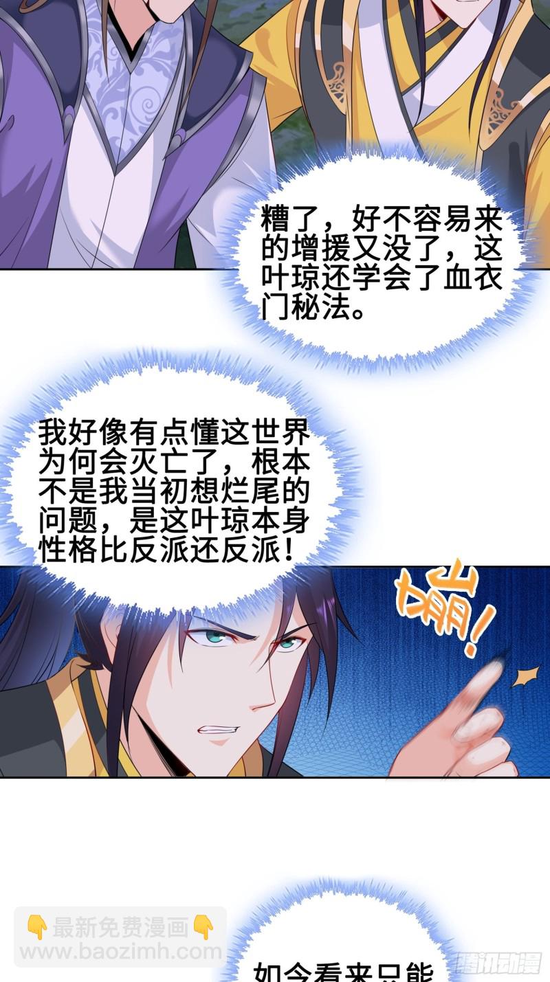 🍵被迫成为反派赘婿 叶琼下杀手！ 第17页
