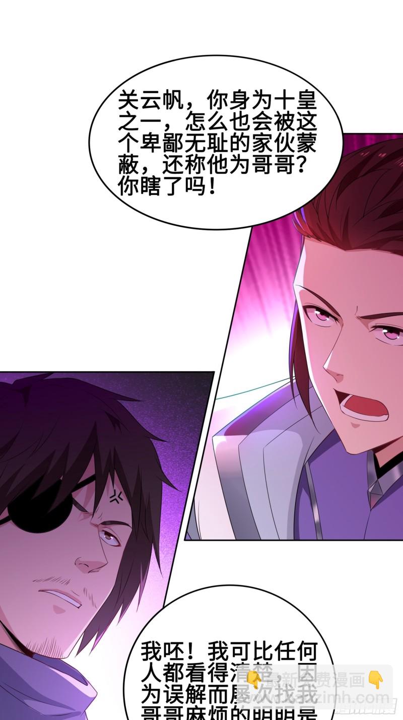🍵被迫成为反派赘婿 叶琼下杀手！ 第19页