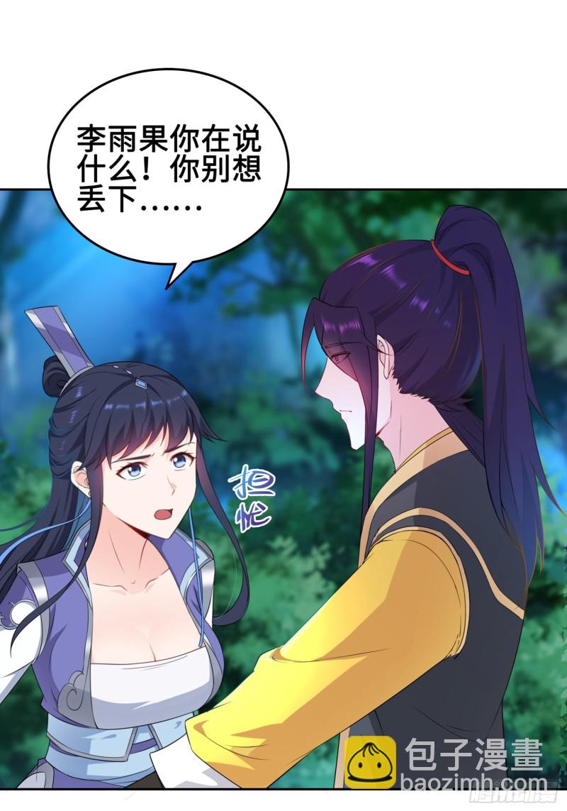 🍵被迫成为反派赘婿 叶琼下杀手！ 第23页