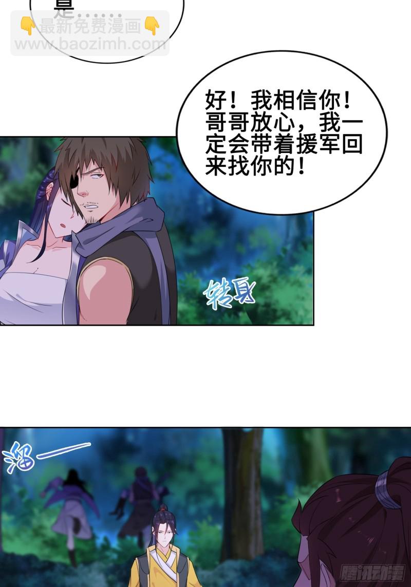🍵被迫成为反派赘婿 叶琼下杀手！ 第26页