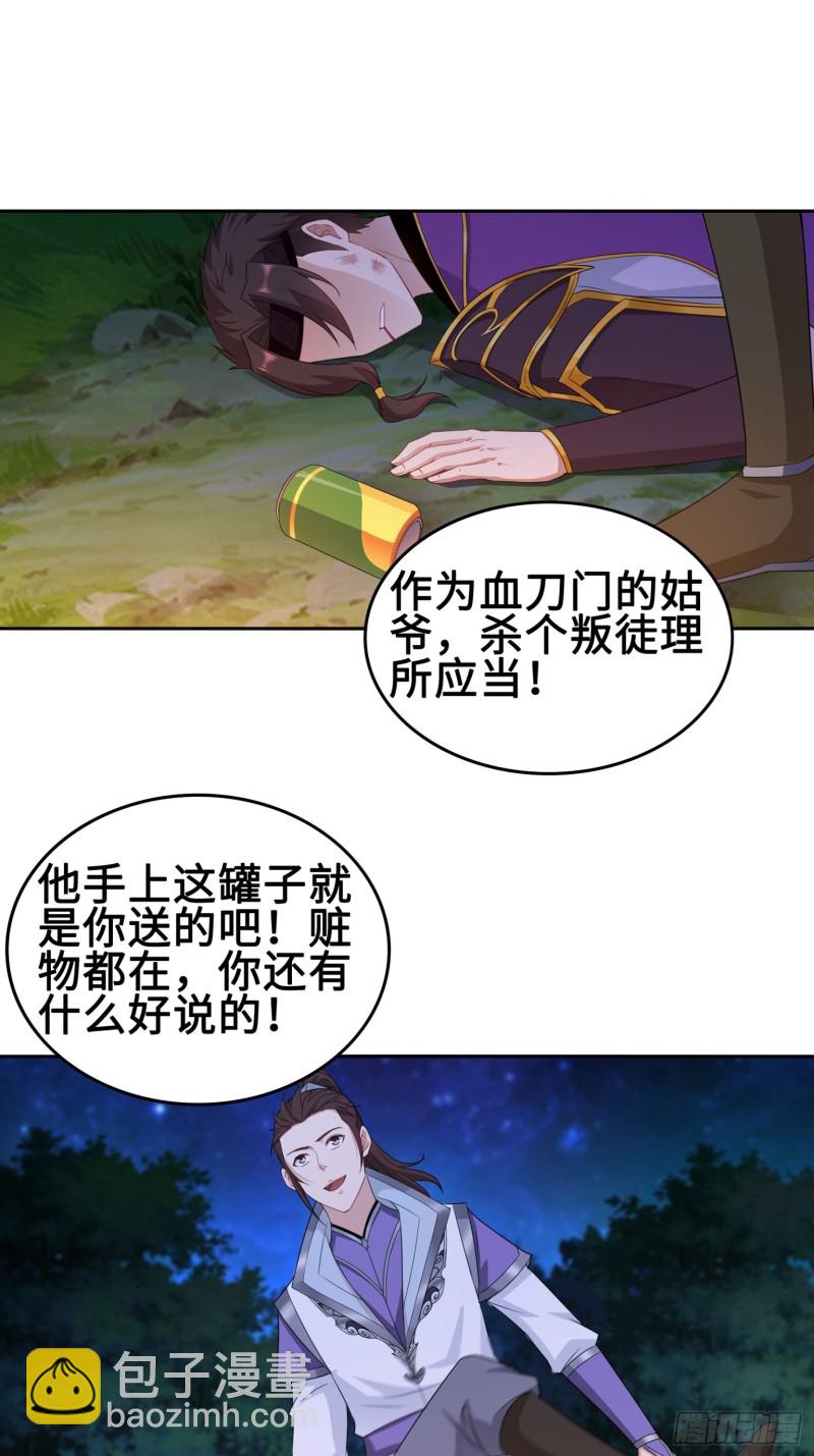 🍵被迫成为反派赘婿 叶琼下杀手！ 第3页