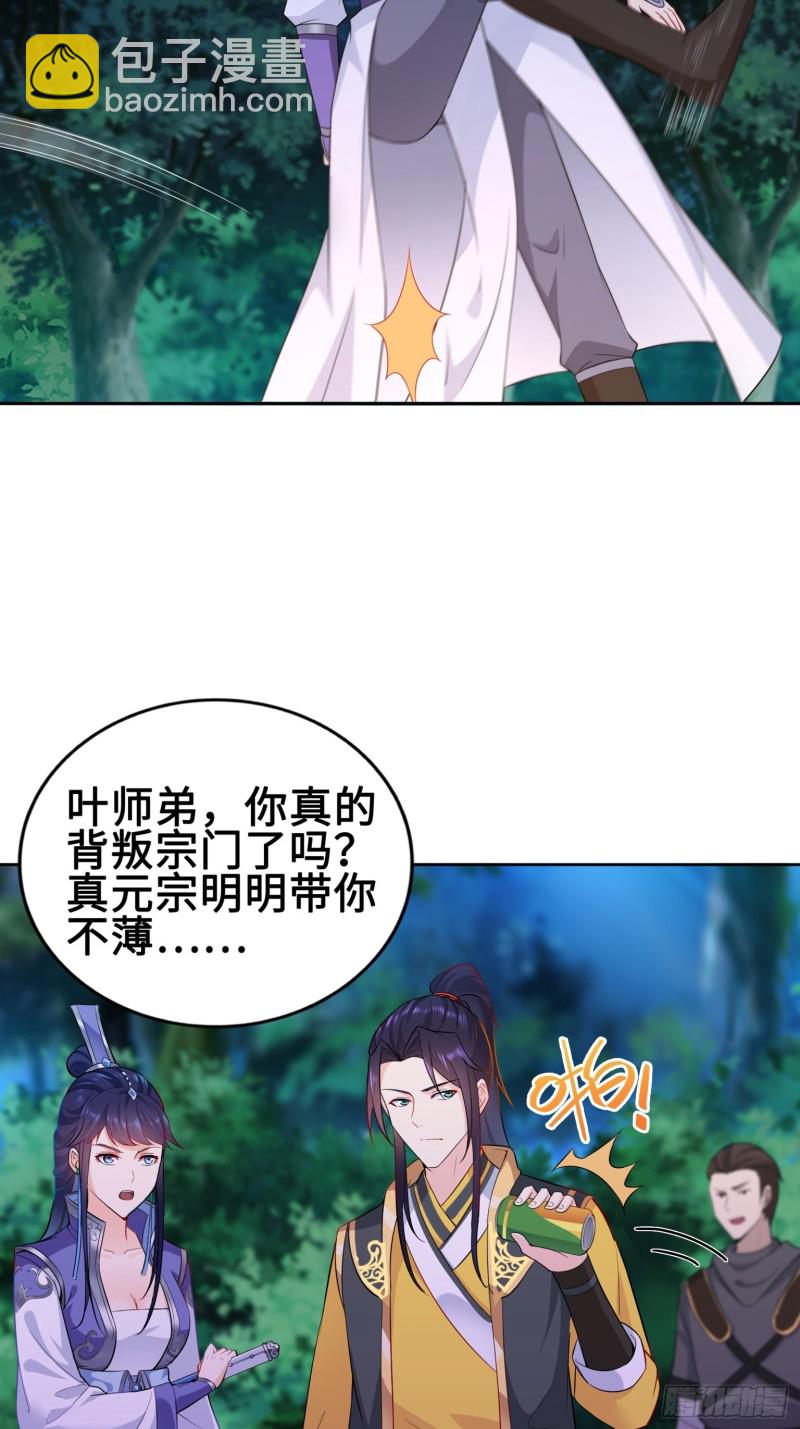 🍵被迫成为反派赘婿 叶琼下杀手！ 第4页