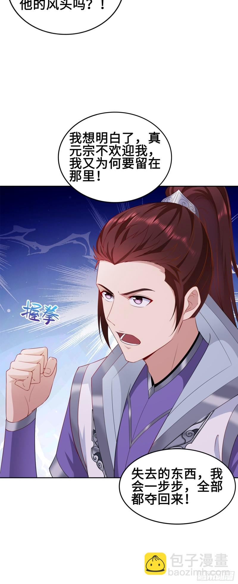 🍵被迫成为反派赘婿 叶琼下杀手！ 第6页