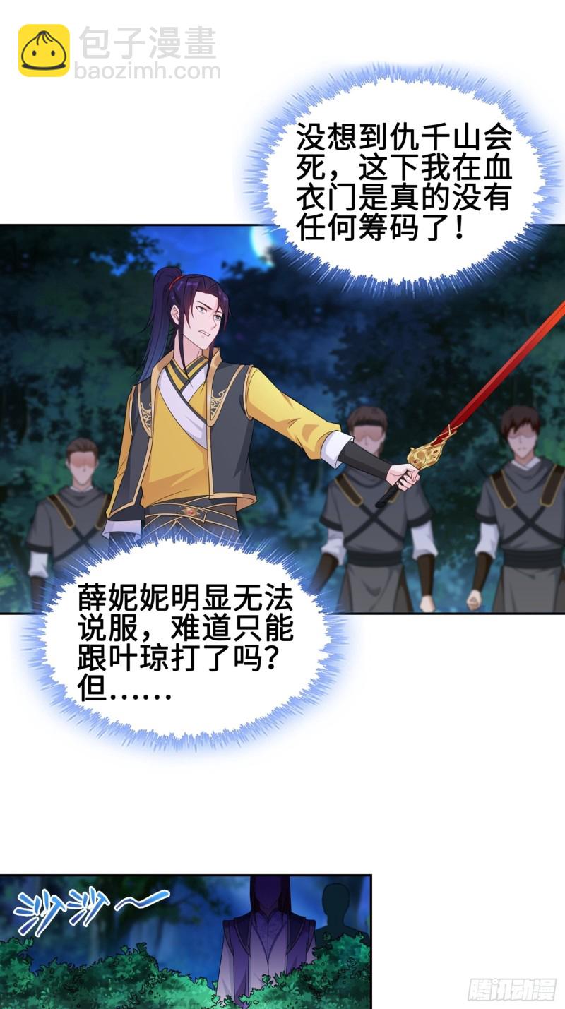 🍵被迫成为反派赘婿 叶琼下杀手！ 第7页
