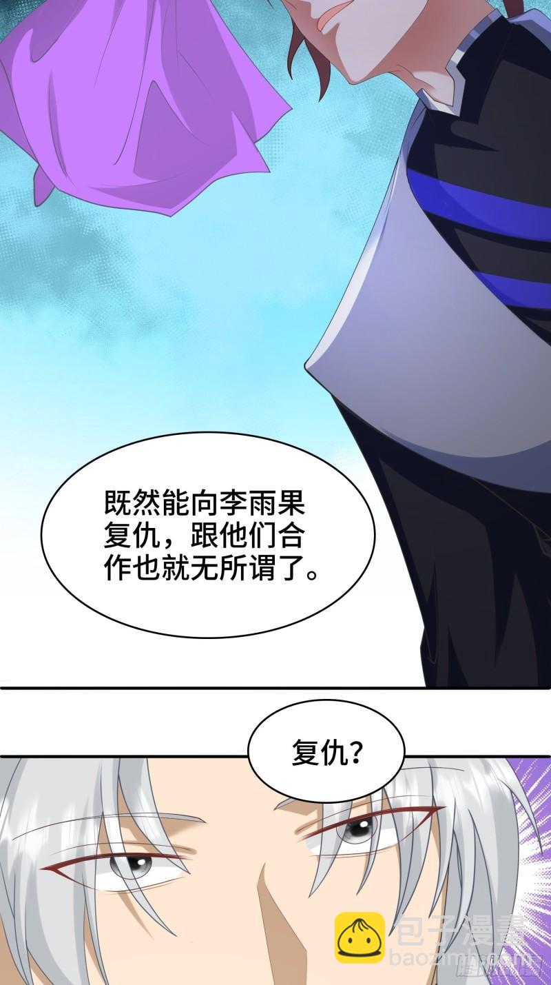 🍵被迫成为反派赘婿 复仇之心 第15页