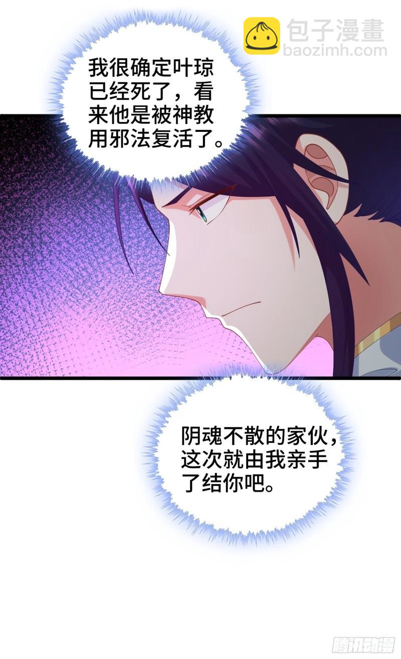 🍵被迫成为反派赘婿 复仇之心 第24页