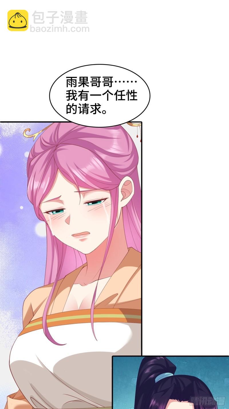 🍵被迫成为反派赘婿 复仇之心 第25页