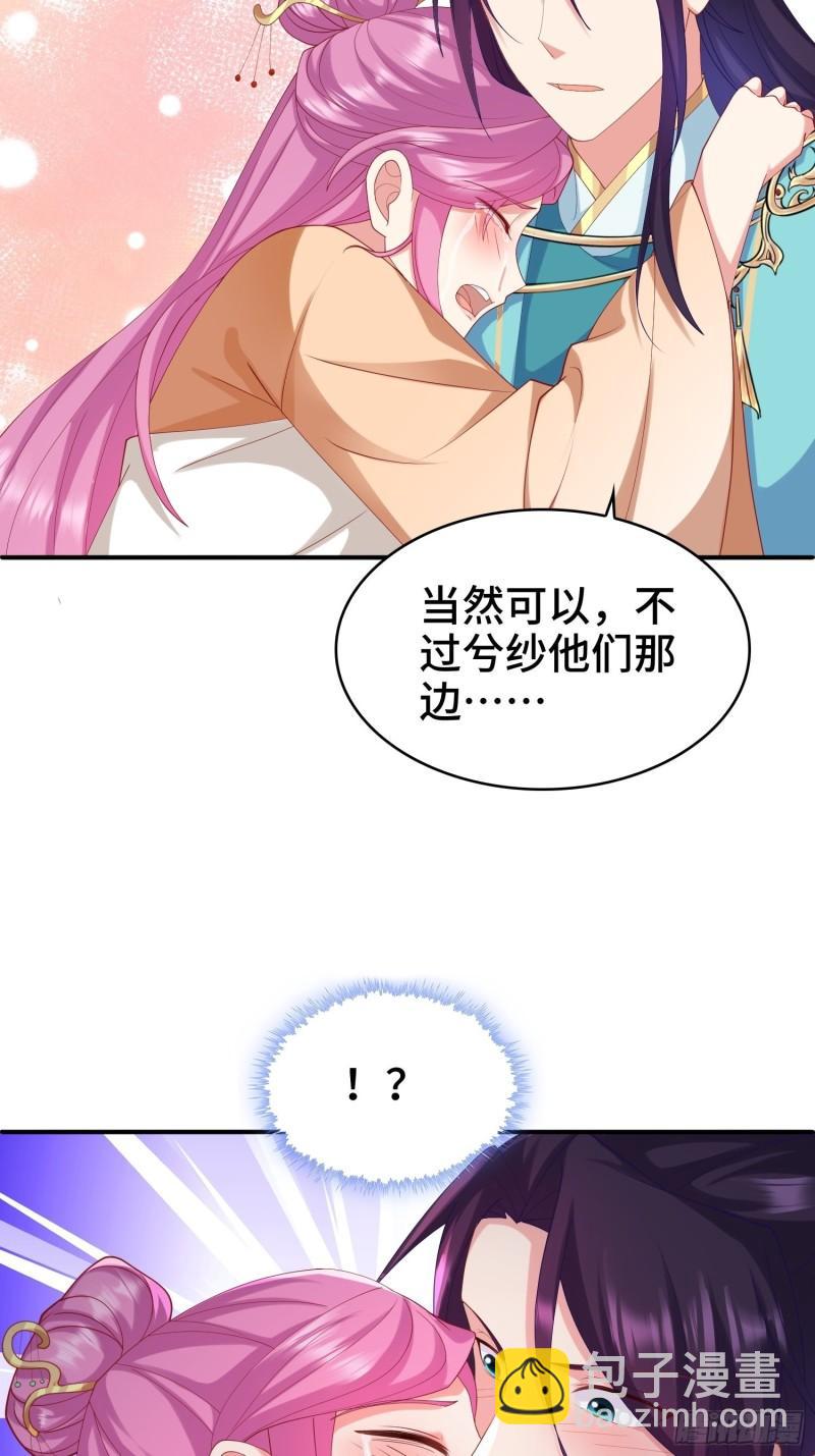 🍵被迫成为反派赘婿 复仇之心 第27页
