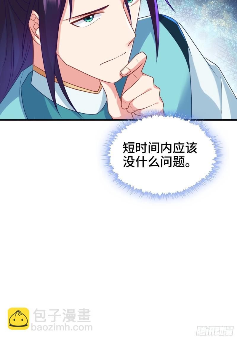 🍵被迫成为反派赘婿 复仇之心 第43页