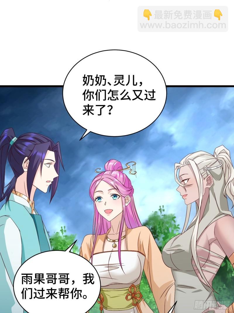 🍵被迫成为反派赘婿 宿敌重逢 第13页