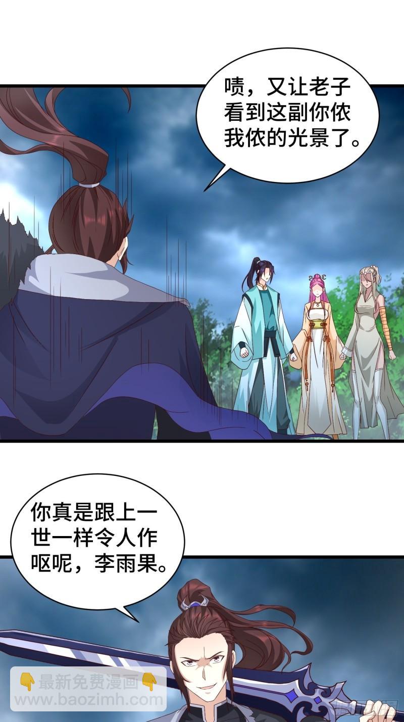 🍵被迫成为反派赘婿 宿敌重逢 第17页