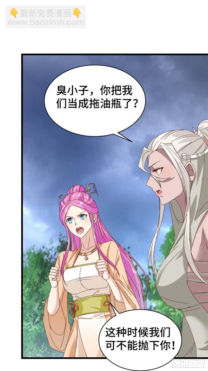 🍵被迫成为反派赘婿 宿敌重逢 第26页
