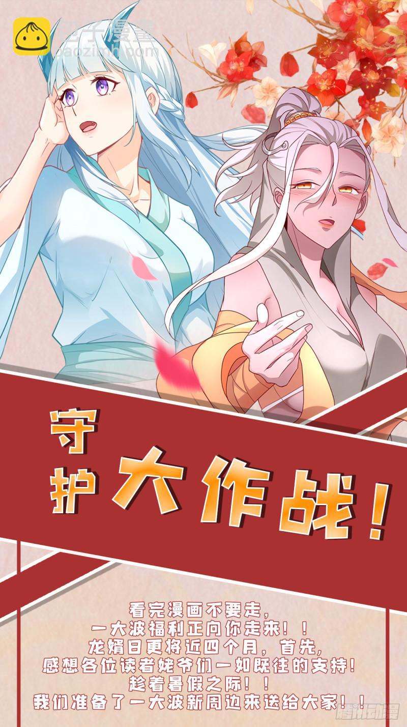 🍵被迫成为反派赘婿 宿敌重逢 第44页