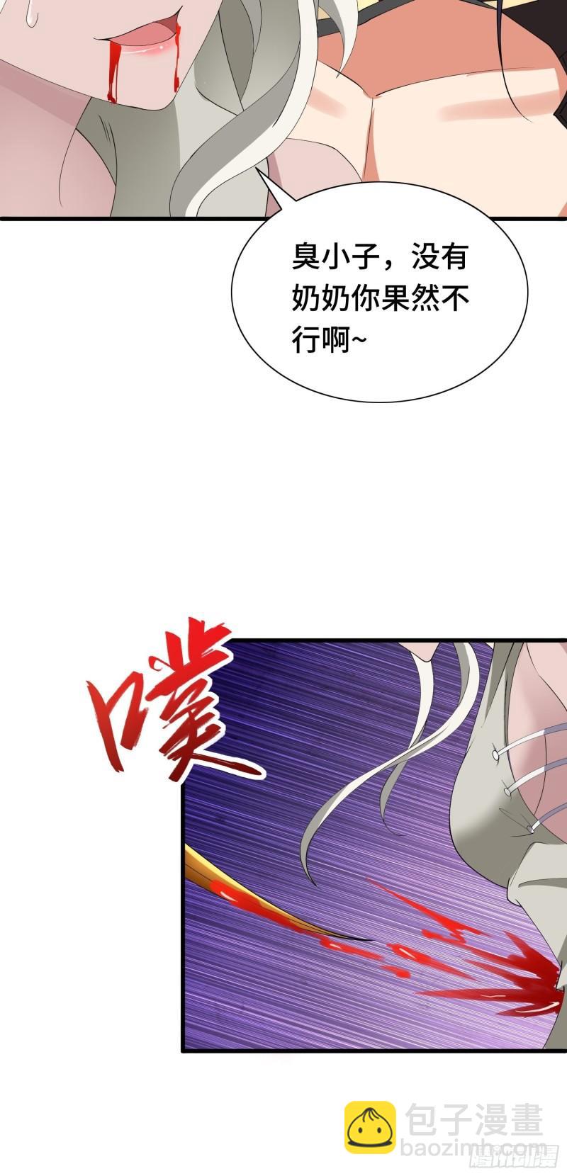 🍵被迫成为反派赘婿 羞辱 第32页