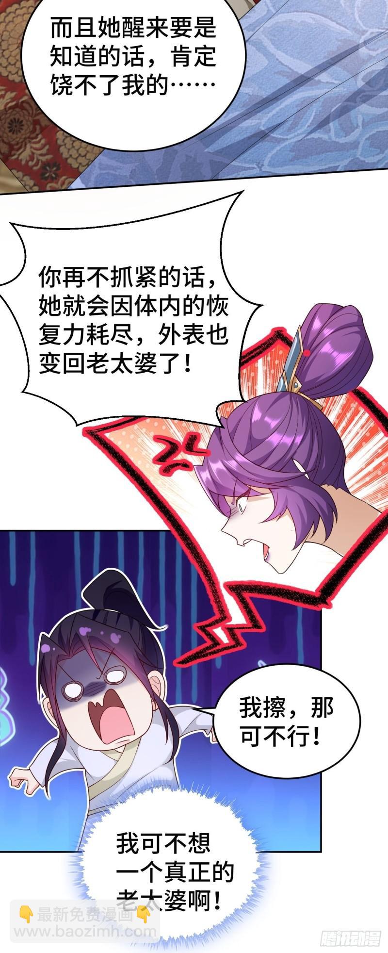 🍵被迫成为反派赘婿 注入力量 第11页