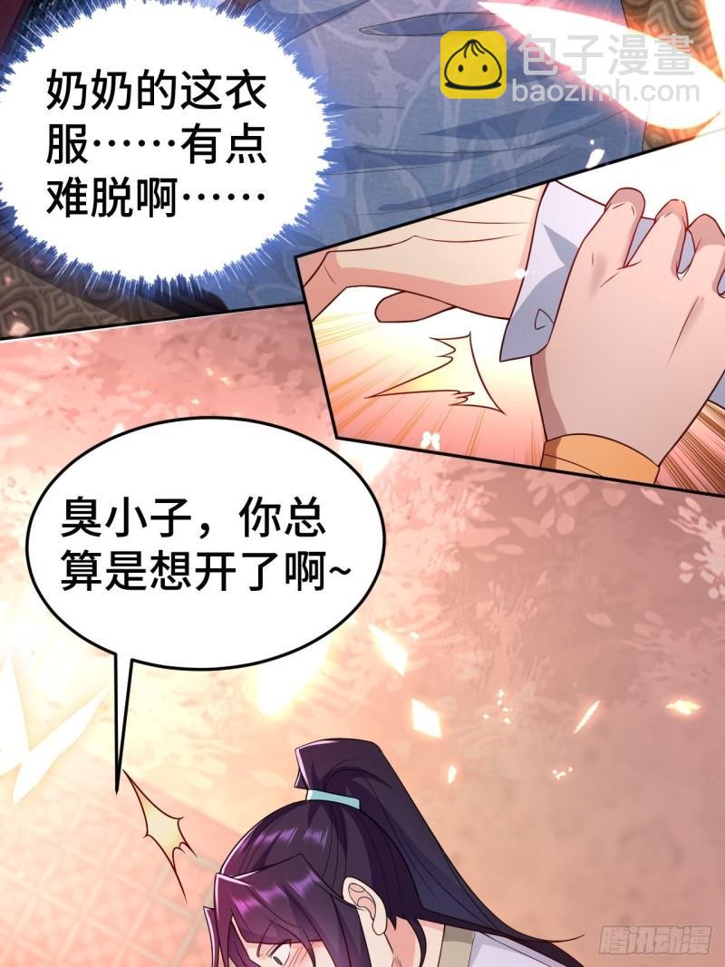 🍵被迫成为反派赘婿 注入力量 第14页