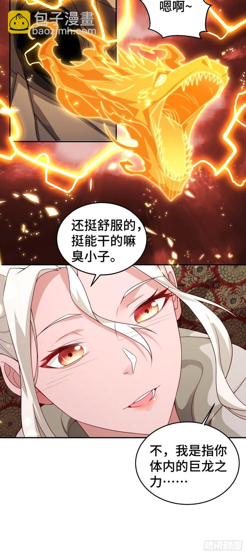 🍵被迫成为反派赘婿 注入力量 第21页