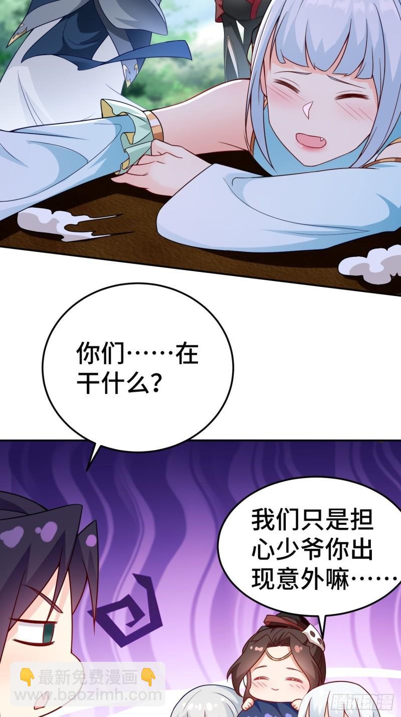 🍵被迫成为反派赘婿 注入力量 第24页