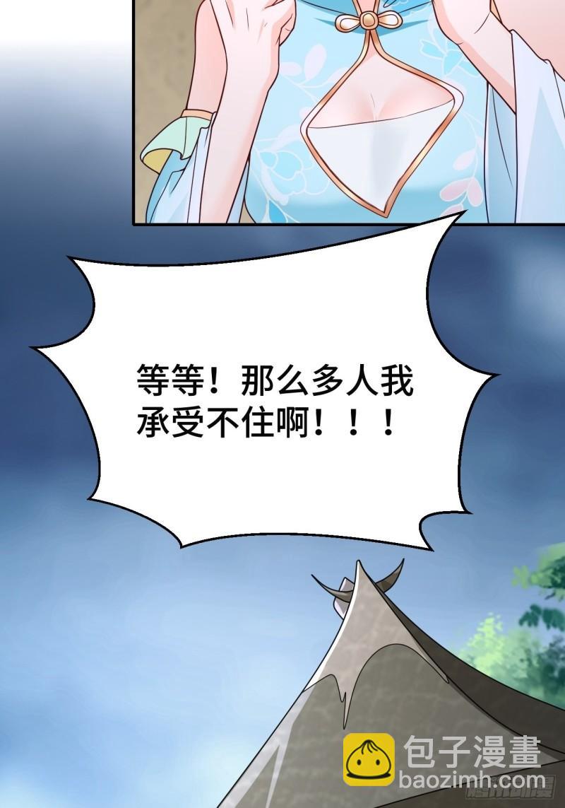 🍵被迫成为反派赘婿 注入力量 第30页