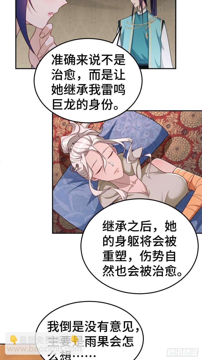🍵被迫成为反派赘婿 注入力量 第5页