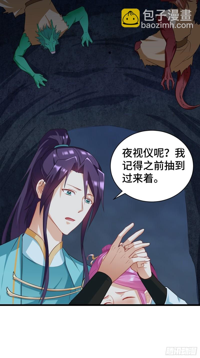 🍵被迫成为反派赘婿 诡异的龙人 第13页