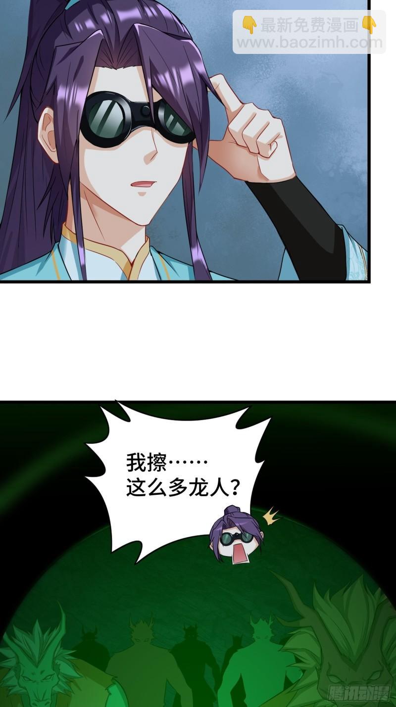 🍵被迫成为反派赘婿 诡异的龙人 第18页